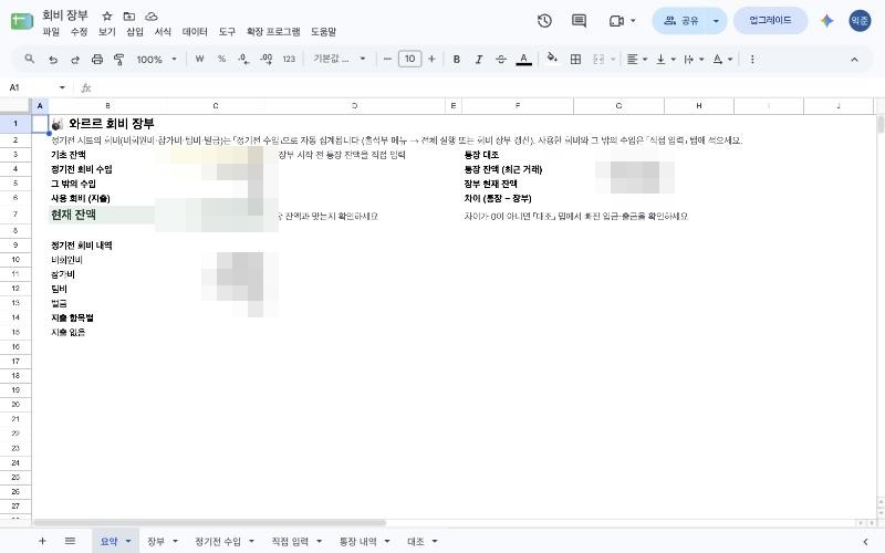 회비 장부 — 정기전 수입 자동 집계와 통장 대조 화면