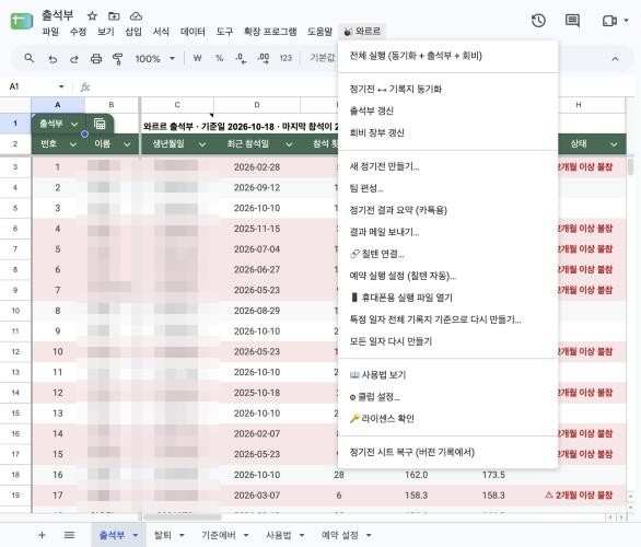 시트 메뉴 — 전체 실행, 동기화, 팀 편성, 결과 요약 등 기능 목록